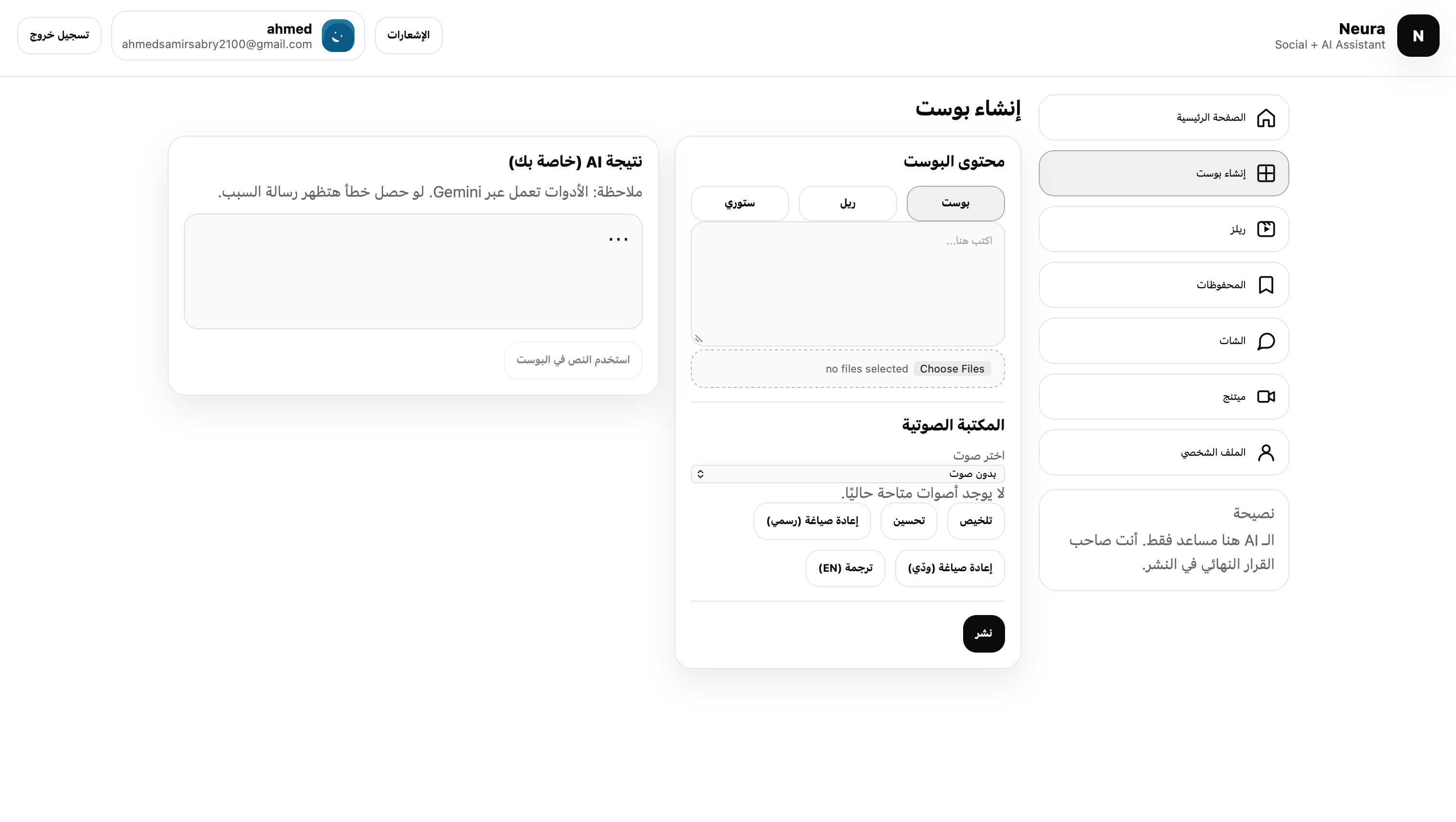 صورة 3 من NeuraConnect هو منصة اجتماعية تفاعلية متكاملة تدعم اللغة العربية وتجمع بين وسائل التواصل الاجتماعي والذكاء الاصطناعي