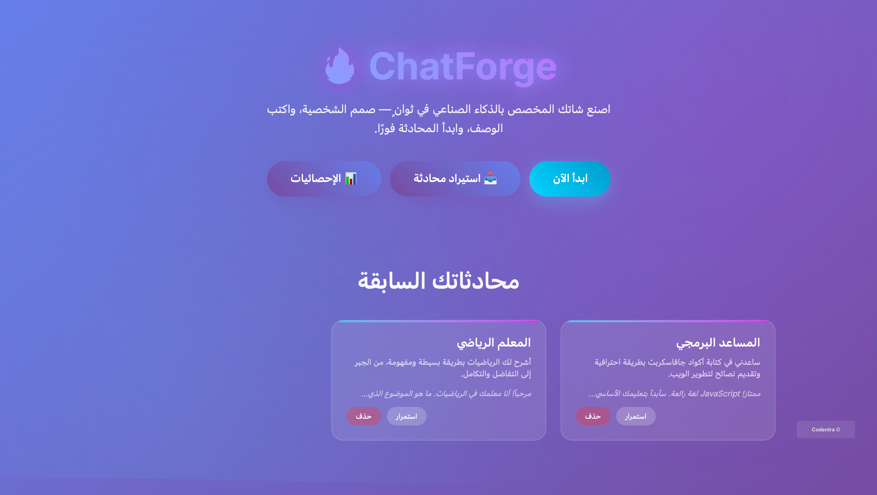 صورة 1 من ChatForge