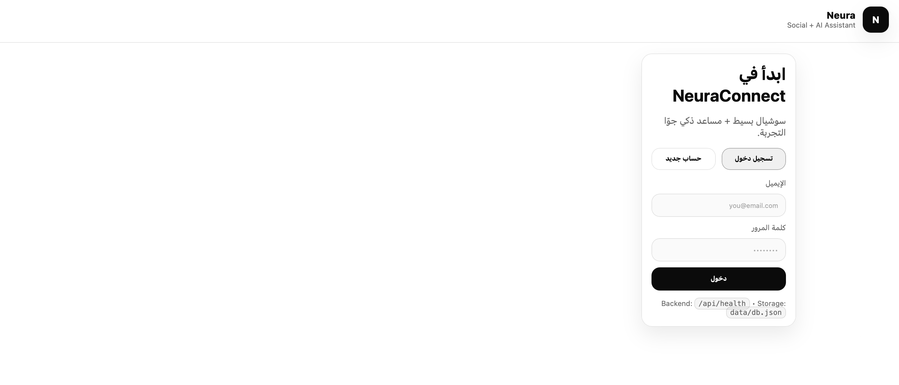 صورة 1 من NeuraConnect هو منصة اجتماعية تفاعلية متكاملة تدعم اللغة العربية وتجمع بين وسائل التواصل الاجتماعي والذكاء الاصطناعي